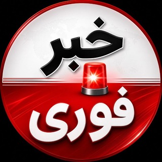 اخبارفوری جنگ امریکا و ایران