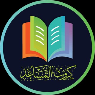 كروب المساعد التعليمي