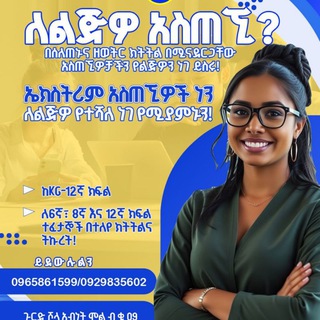 ኤክስትሪም አስጠኚዎች™