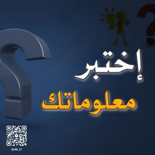 معلومات اسئله الغاز العاب💡