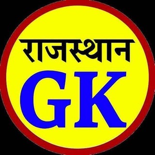 Rajasthan GK REET RAS BSTC Exams